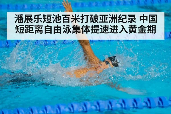 swimmer freestyle sprint