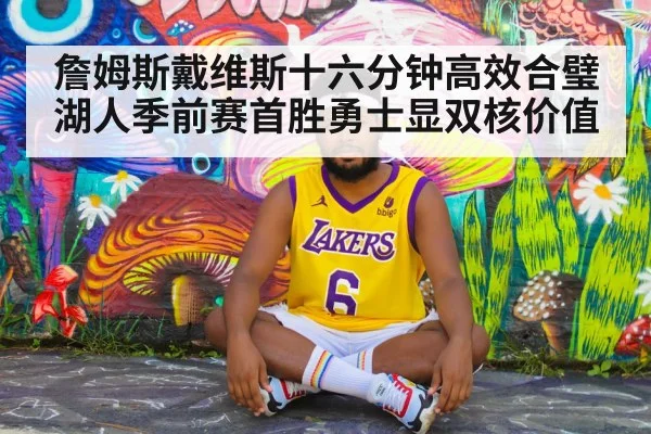 Los Angeles Lakers preseason game