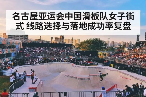 skateboard competition venue